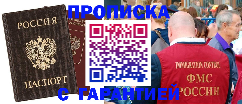 прописка регистрация в Таре