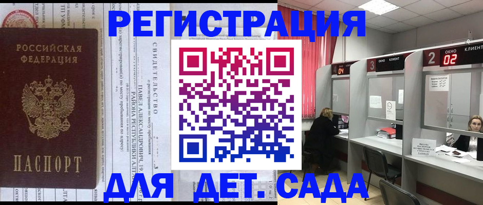 прописка для школы в Таре