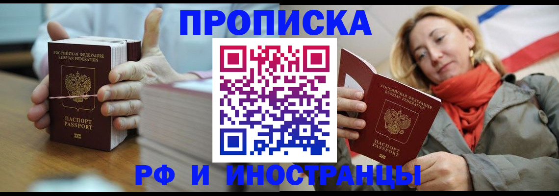 временная регистрация купить в Таре